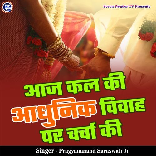 Aaj Kal Ki Aadhunik Vivah Par Charcha Ki