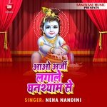 Aao Arzi Lagalein Ghanshyam Se (Krishan Bhajan)