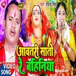 Aawatari Sato Re Bahiniya