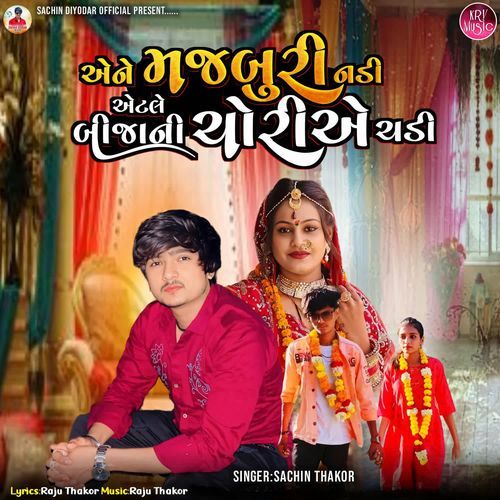 Aene Majburi Nadi Etale Bijani Choria Chadi