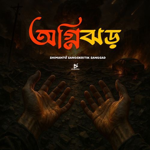 Agnijhor
