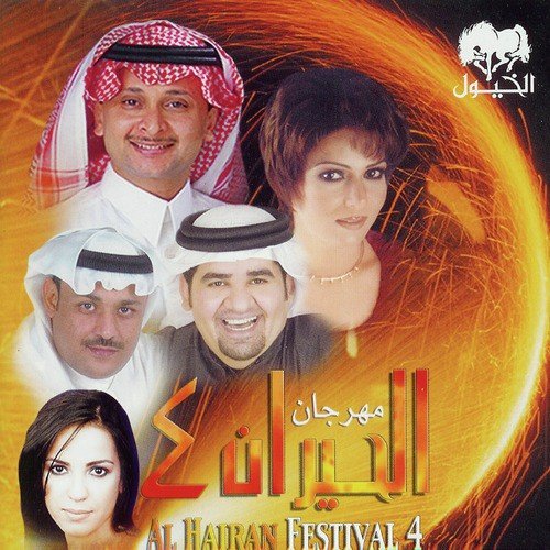 Al Hayran Festival 4