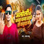 Alouli Ke Baccha Baccha Rakhe Chhai Katta Ge