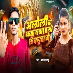 Alouli Ke Baccha Baccha Rakhe Chhai Katta Ge