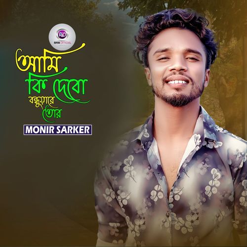 Ami Ki Dibo Bondhuayre Tor