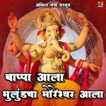 BAPPA AALA MULUND CHA MORESHWAR AALA