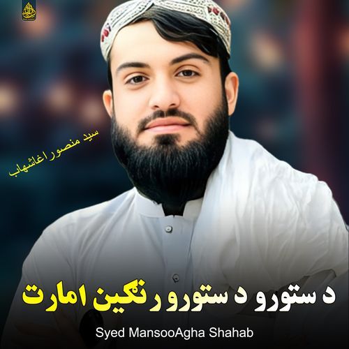 د ستورو د ستورو رنګین امارت