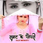 सम्राट के चौधरी ओल्ड मेवाती