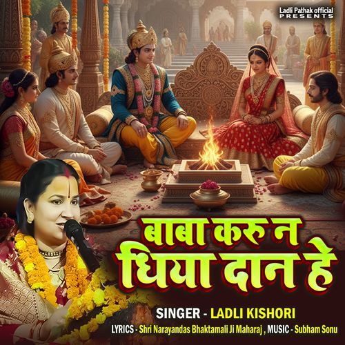 Baba Karu Na Dhiya Dan He