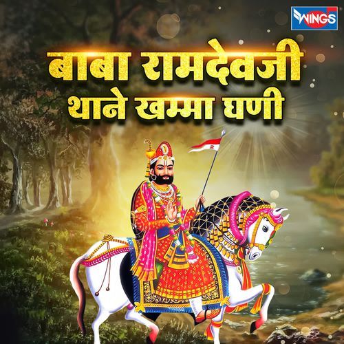 Baba Ramdev Ji Thane Khamma Ghani