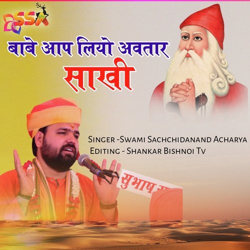 Babe Aap Liyo Avtar Sakhi (Guru Jambheswar Bhagwan Ki Sakhi)