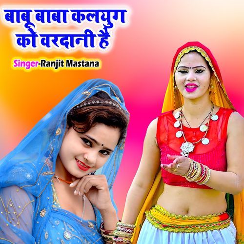Babu Baba Kalyug Ko Vardani Hai