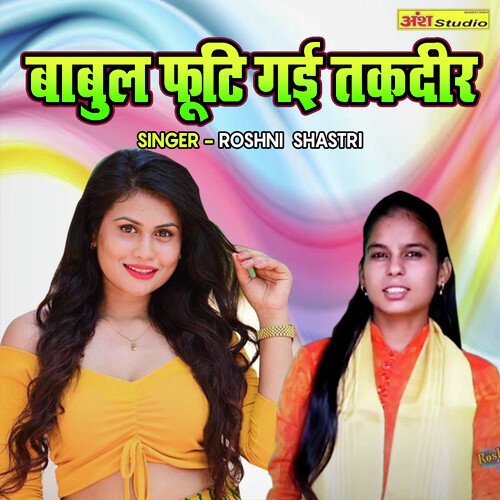 Babul Phooti Gayi Taqdeer