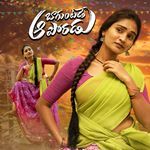 Baguntade Aa Poradu