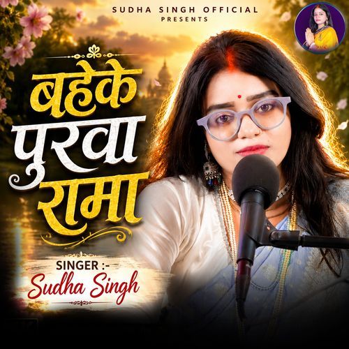 Bahe Ke Purwa Rama