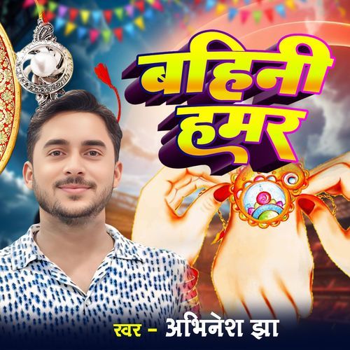 Bahini Hamar