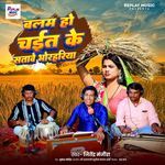 Balam Ho Chait Ke Satawe Bhorhariya