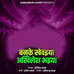 Banake Khaivaiya Akhilesh Bhaiya