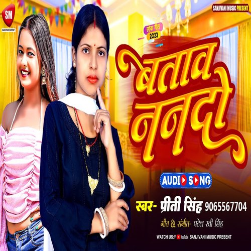 Batav Nando (Bhojpuri)