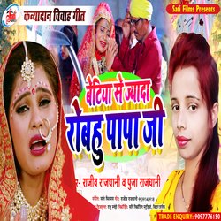 Betiya Se Jada Robahu Papa Ji (Bhojpuri Song)-KjBeSwF-R3U