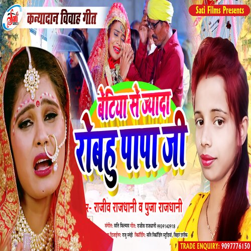 Betiya Se Jada Robahu Papa Ji (Bhojpuri Song)