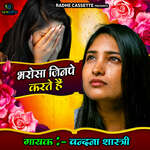 Bharosh Jinpe Karte Hai