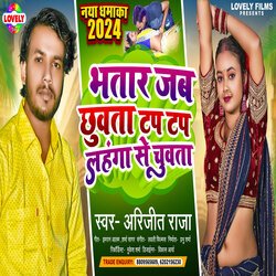 Bhatar Jab Chhuwta Top Top Lahnga Se Chuwta (Bhojpuri)