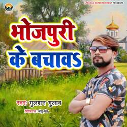 Bhojpuri Ke Bachawa-NR8FeSdgXWM