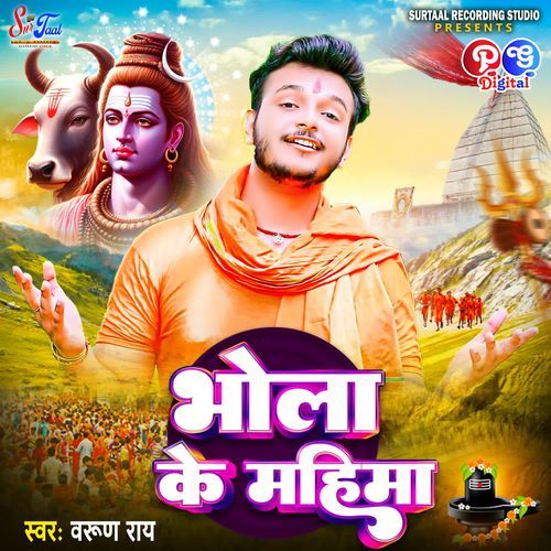 Bhola Ke Mahima