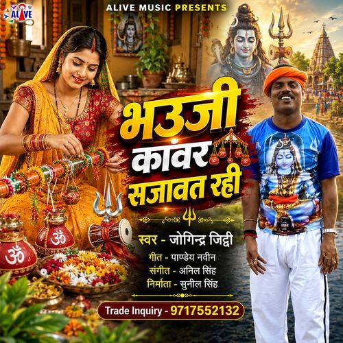 Bhouji Kawar Sajawat Rahi