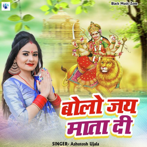 Bolo Jay Mata Di (Bhakti Song)