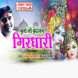 Bula Lo Vrindavan Girdhari-Ai0CfD9IVgY