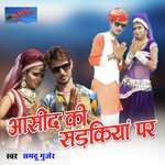 Chal Balam Devmali Chale (Rajasthani)