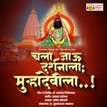 Chala Jau Darshanala Murhadevila