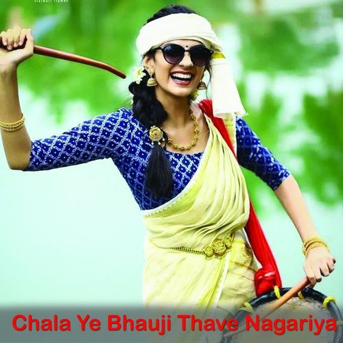 Chala Ye Bhauji Thave Nagariya