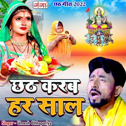 Chhath Karab Har Saal