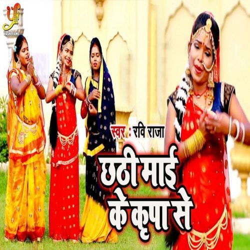 Chhati Mai Ke Kripa Se