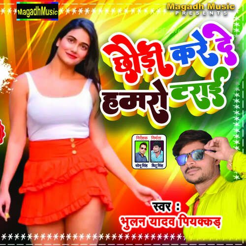 Chhaudi Kare De Hamro Try