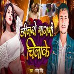 Chhinro Bhag Bhi Chila Ke