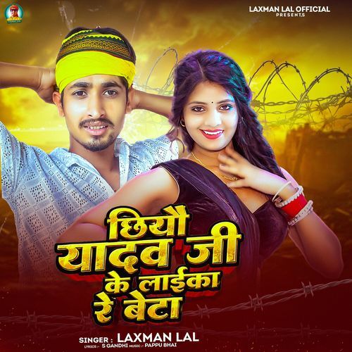 Chhiyau Yadav Ji Ke Laika Re Beta