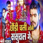 Chhodi Chali Jaibi Sasural Ge