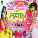 Chholi Sange Farlas Lahanga Ke (Bhojpuri)