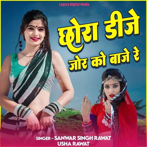 Chora Dj Jor Ko Baje Re