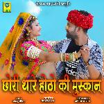 Chori Thare Hota Ki Muskan
