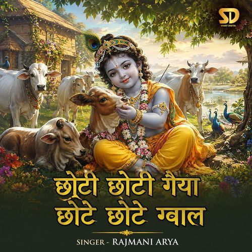 Choti Choti Gaiya Chote Chote Gwal