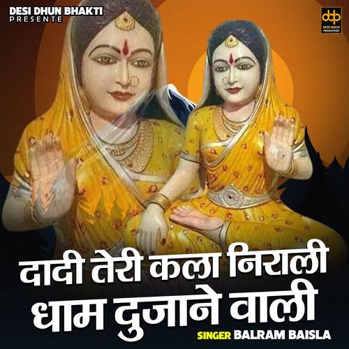 Dadi Teri Kala Nirali Dham Dujane Wali