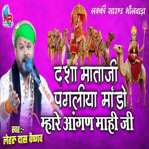 Dasha Mata ji Pagliya Mando Mare Aangan Mahe