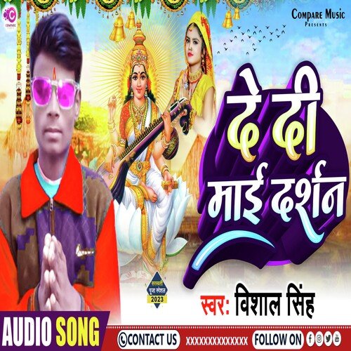 De Di Mai Darshan (Bhojpuri)