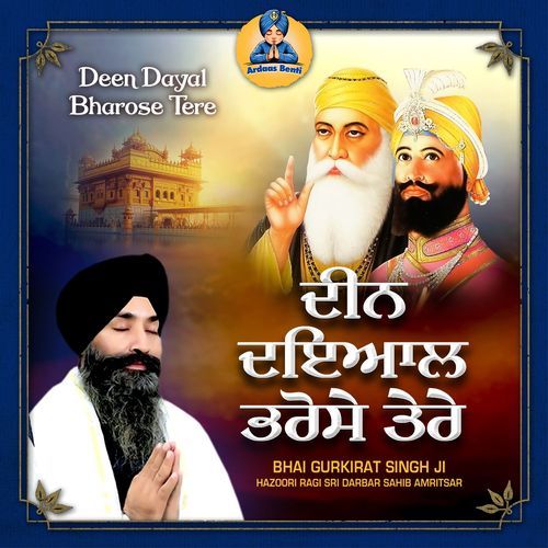 Deen Dayal Bharose Tere