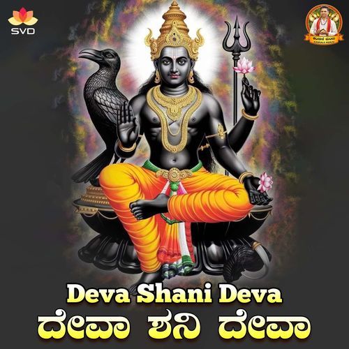 Deva Shani Deva